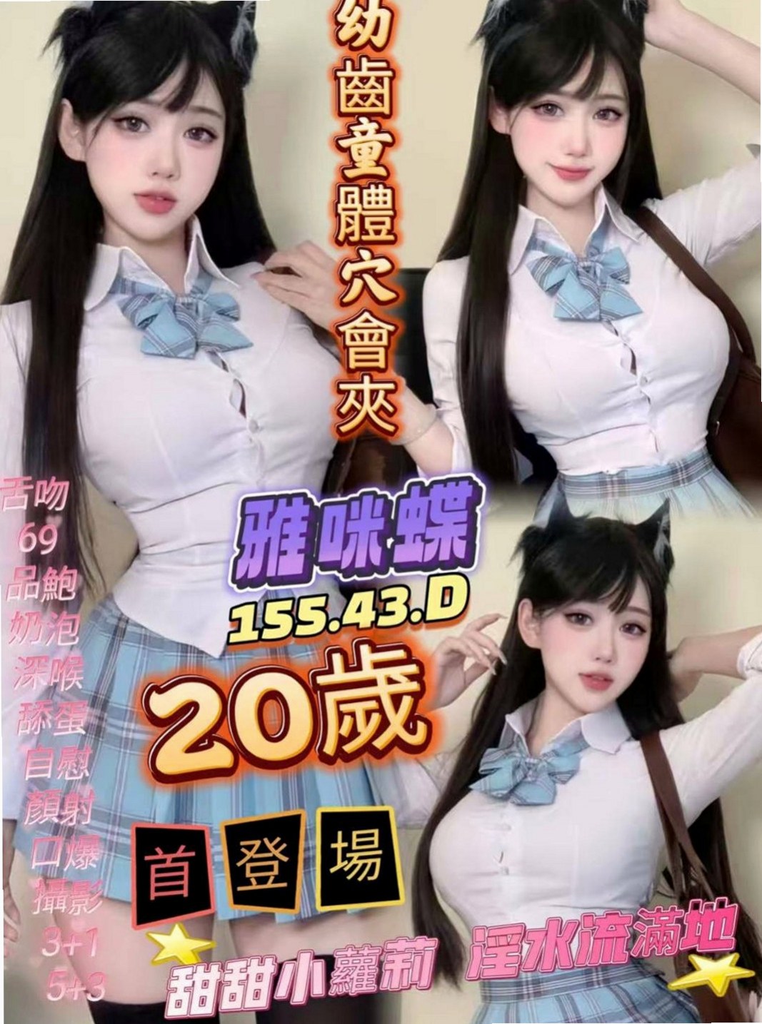 台南外約茶|小姐外出：白白 |美容師|167cm|50kg|E罩杯|19歲|加節妹妹就會送特殊服務 等你來挑戰！ 快征服她私密處粉嫩嫩~蜜汁更是香噴噴,