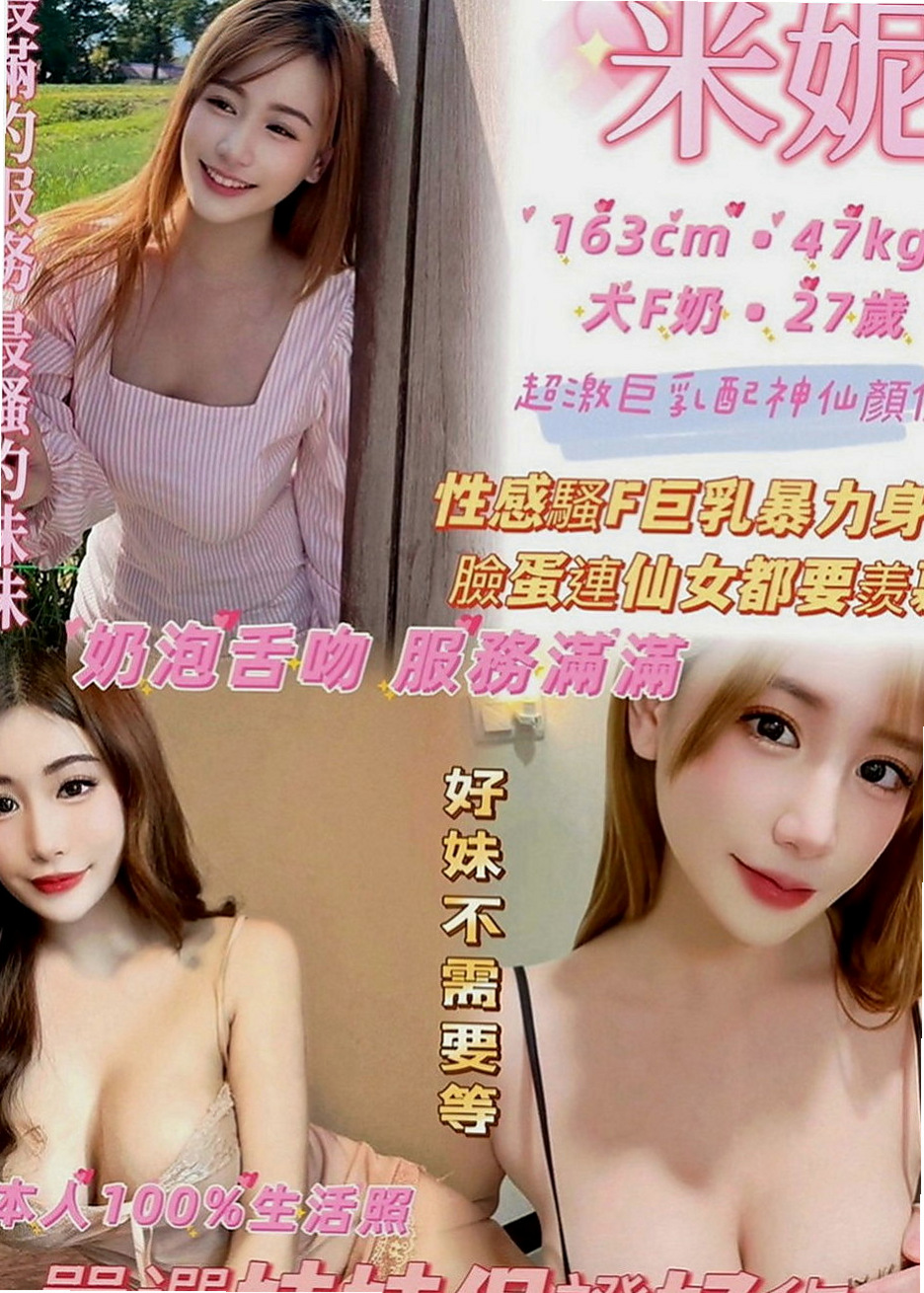 潭子叫小姐：薇嵐 |甜美系女孩|163cm|54kg|E罩杯|22歲|青妹的優點就是小穴緊實,還會夾歐~~水汪汪的眼睛很迷人 瘦瘦的身材很粉嫩