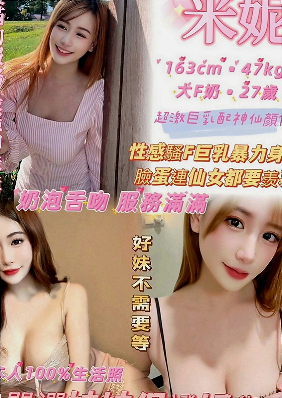 潭子叫小姐：薇嵐 |甜美系女孩|163cm|54kg|E罩杯|22歲|青妹的優點就是小穴緊實,還會夾歐~~水汪汪的眼睛很迷人 瘦瘦的身材很粉嫩
