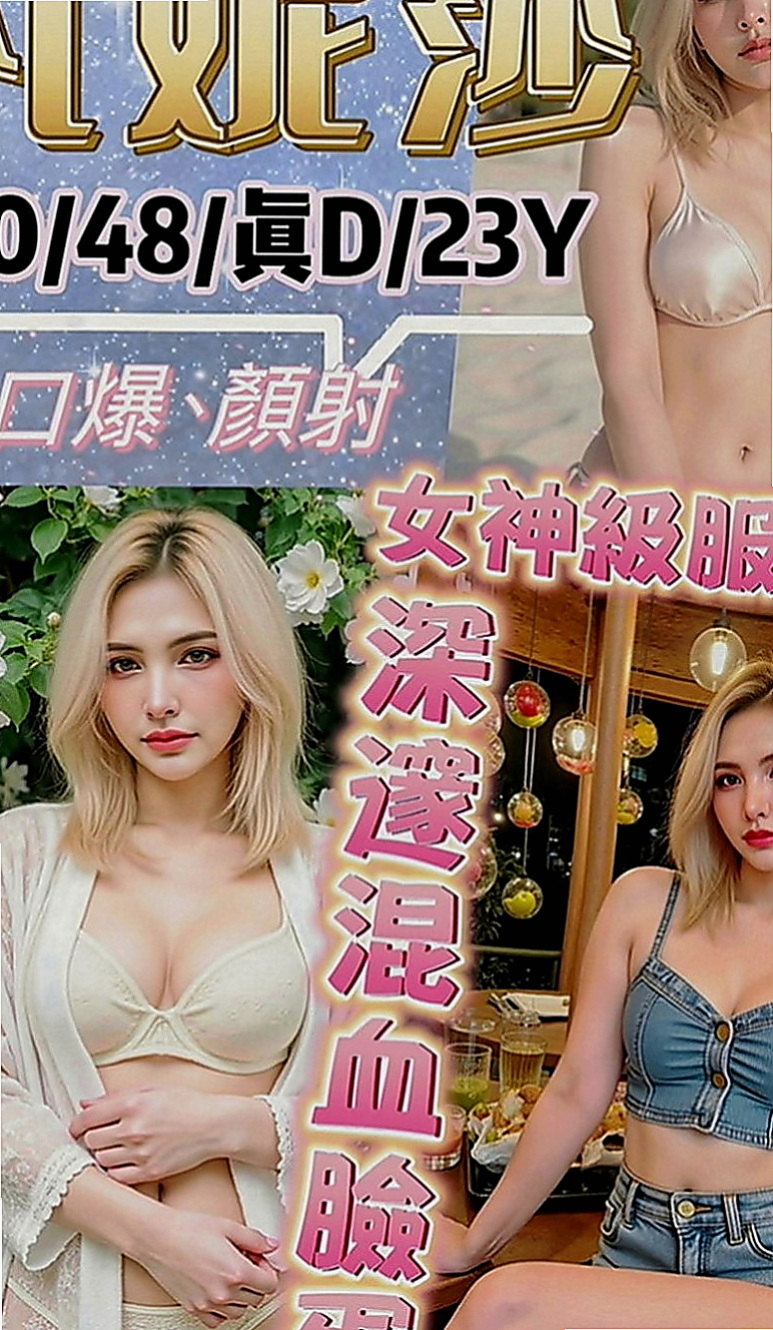 彰化外約茶|好茶外送：佳又 |巨乳辣妹|166cm|50kg|D罩杯|20歲|氣質漂亮的外貌女神 身材姣好外貌cp很高 粉嫩小嘴 溫柔雙手輕輕撫摸你最敏感的地方