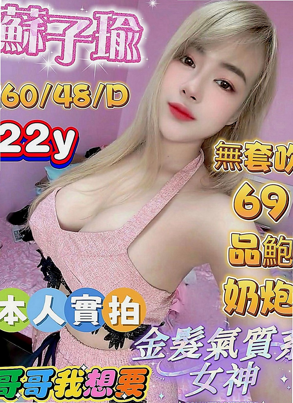 文山找妹妹：嘟嘟 |乳寂寞少婦|164cm|43kg|E罩杯|18歲|於是朋友介紹她來這邊兼職 會陪滿該服務的時間 mm第一次下海，有誠意約者再購買，