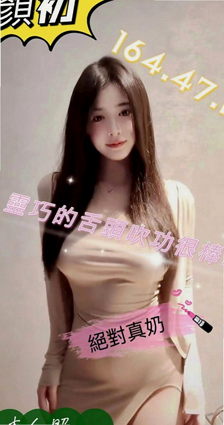 台南外約茶|找茶：小婷 |按摩店小妹|163cm|55kg|E罩杯|22歲|爽爽Der  陰莖按摩 角色扮演 女體宴獨享...等特殊服務方式