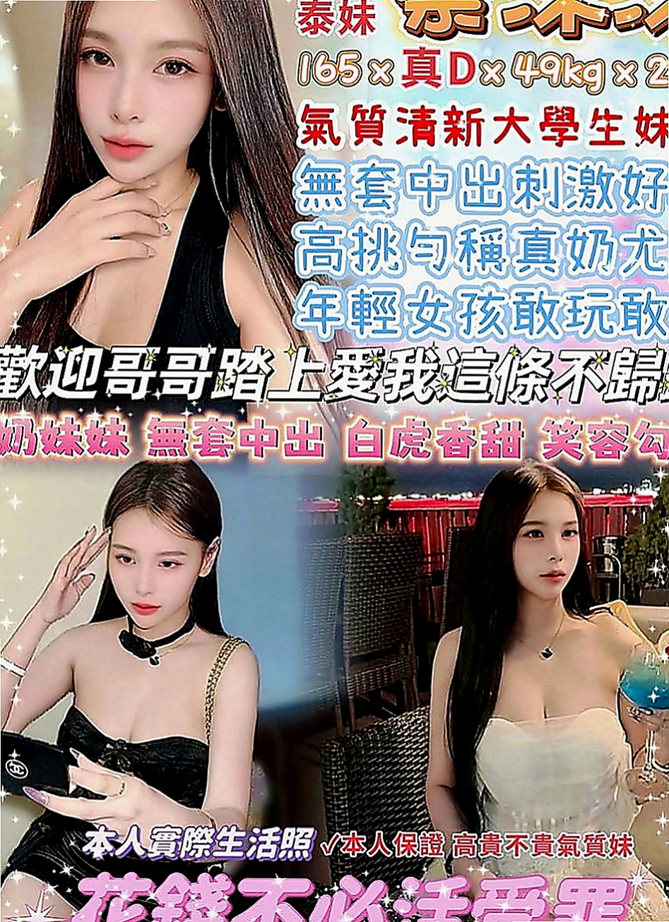 大社好茶：秋雅 |白皙正妹|166cm|55kg|E罩杯|23歲|跟您做愛的時候 嘴裏一直喊著老公 可接受口爆 顏射 69 奶炮
