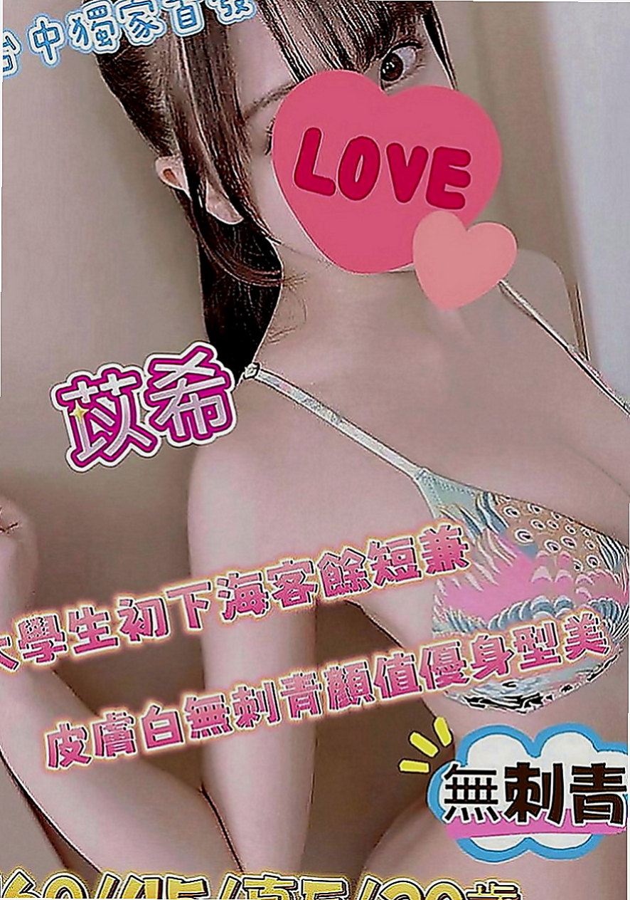 彰化定點茶|外約按摩：美心 |美容院咨詢師|165cm|50kg|E罩杯|24歲|S腰身極佳，臉蛋很漂亮！「可冰火 舌吻，69等」