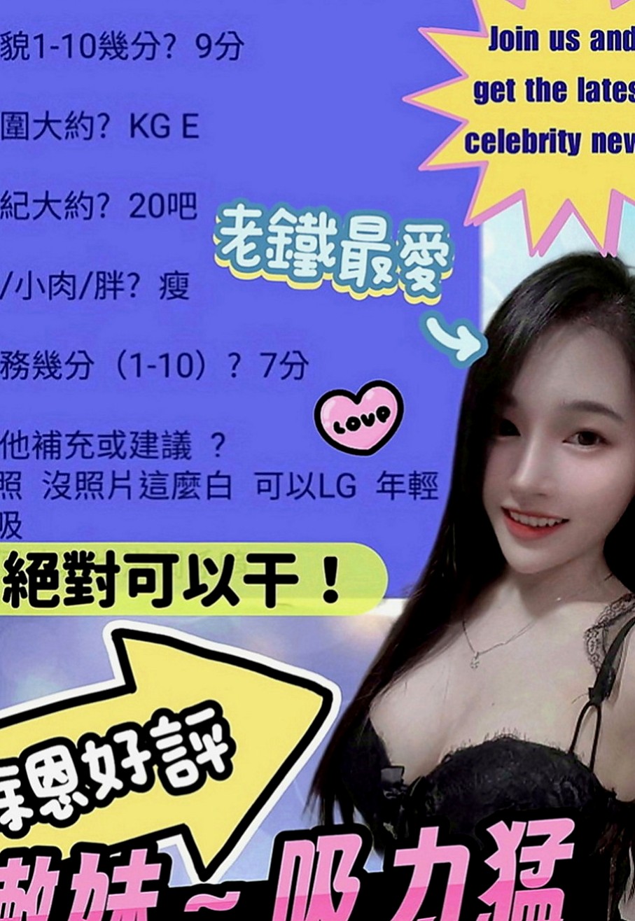 田寮好茶外送：樂美 |幼齒正妹|164cm|47kg|C罩杯|20歲|水又多 想求高潮玩到腳軟 年輕身體好  讓你插入她的嫩穴，緊緊的夾住你的大屌