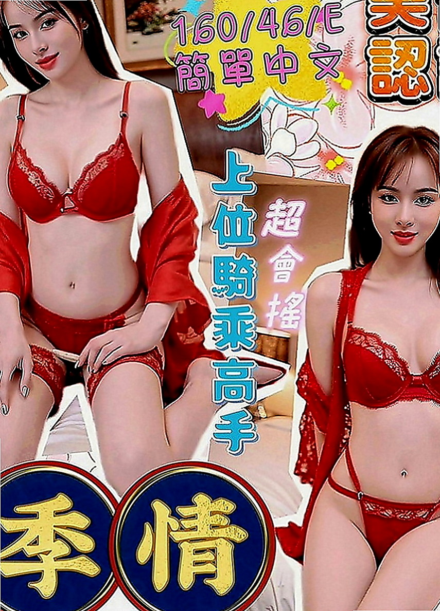 內湖按摩全套：小玉 |性感MV模特兒|167cm|47kg|C罩杯|24歲|胸粉好看，毛少水多（乾淨）無套BJ 喇舌 舌吻 愛愛
