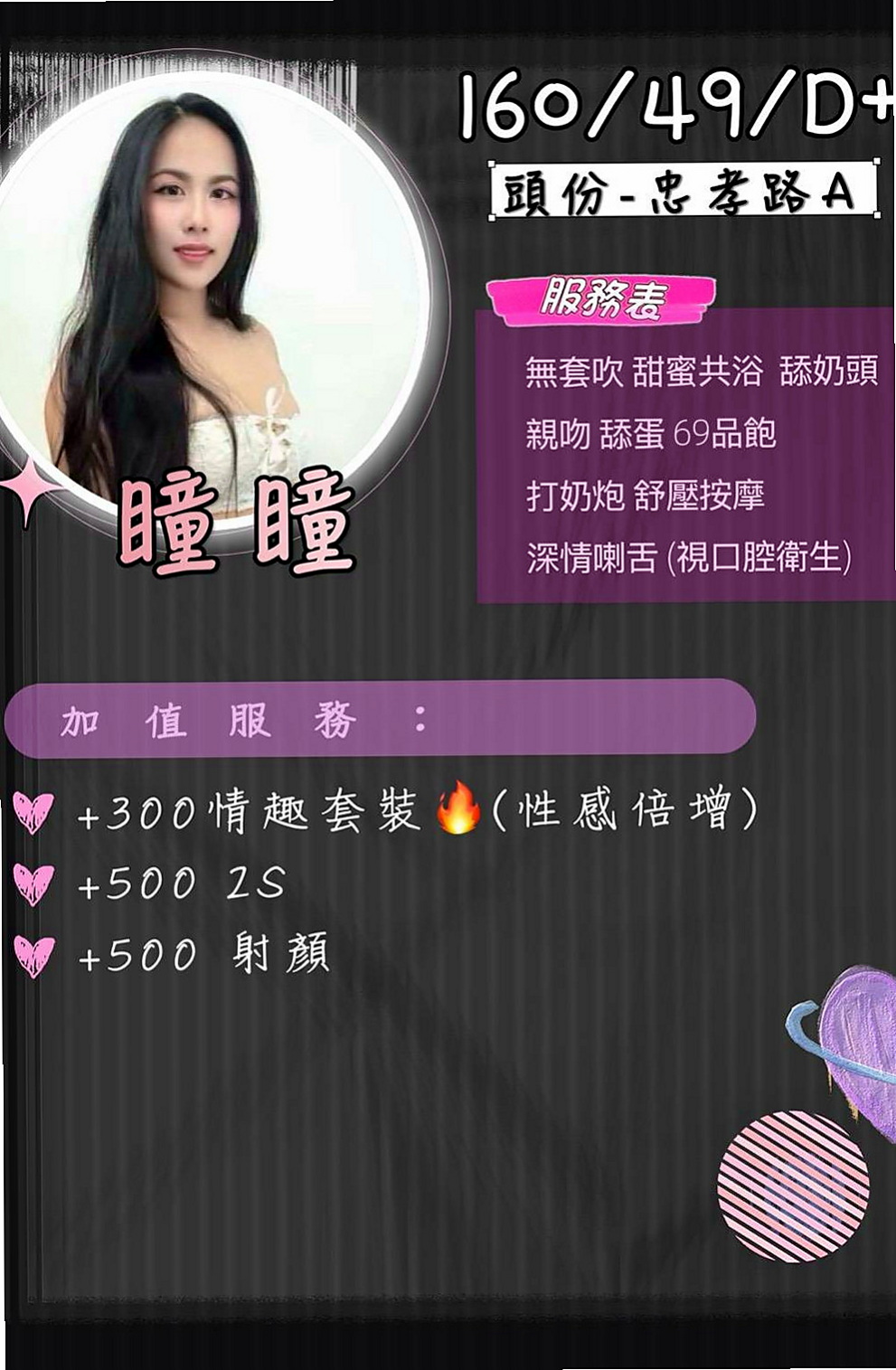 美濃外約服務：善心 |富邦正妹|164cm|53kg|E罩杯|19歲|撫媚 風騷會挑逗 很懂男人的需求