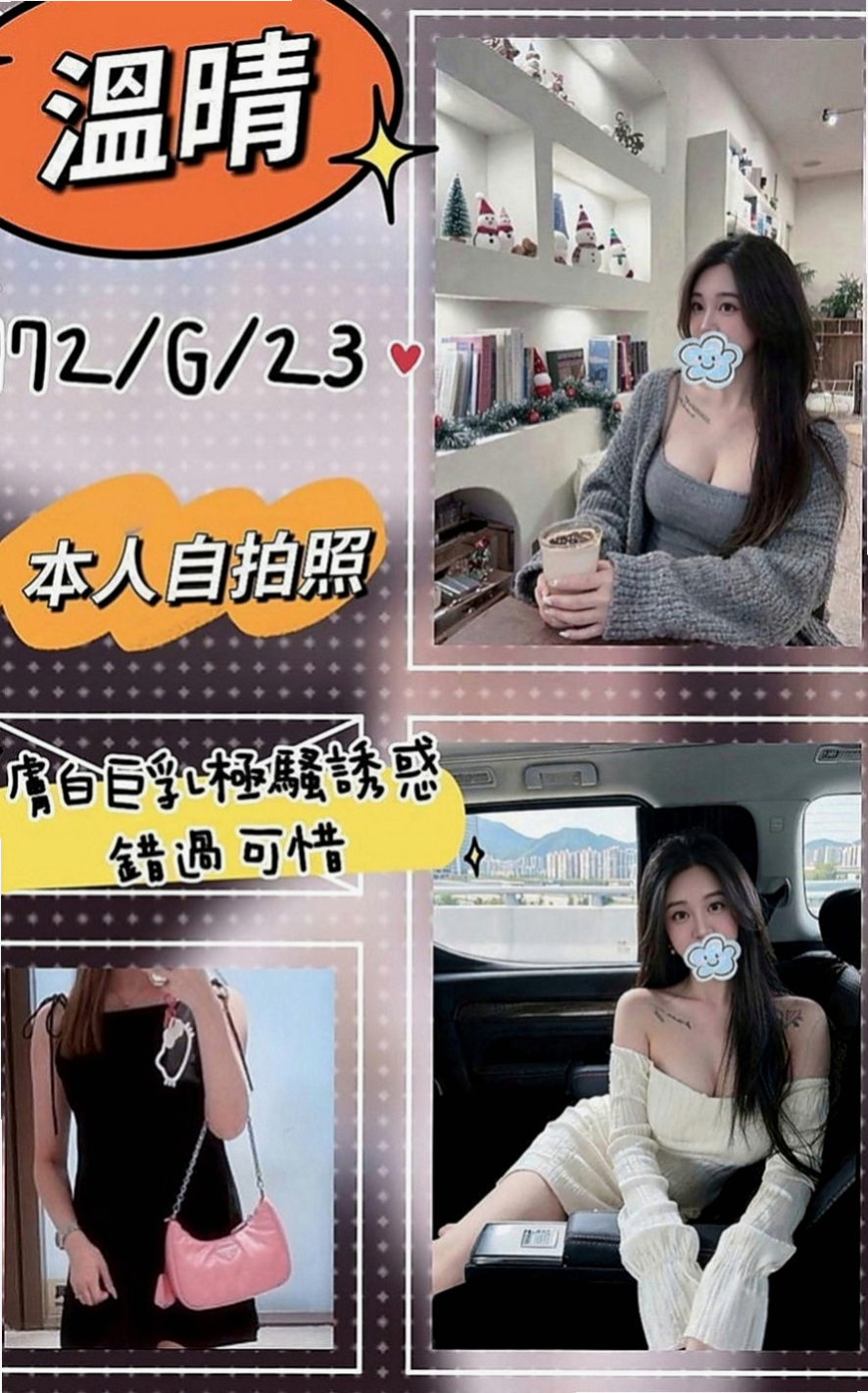 三星好茶外送：天使 |童顏巨乳係正妹|170cm|44kg|D罩杯|23歲|喜歡愛愛的感覺 因為兩個月沒有做愛..  不知該用什麼詞語來形容她的：騷 正 好