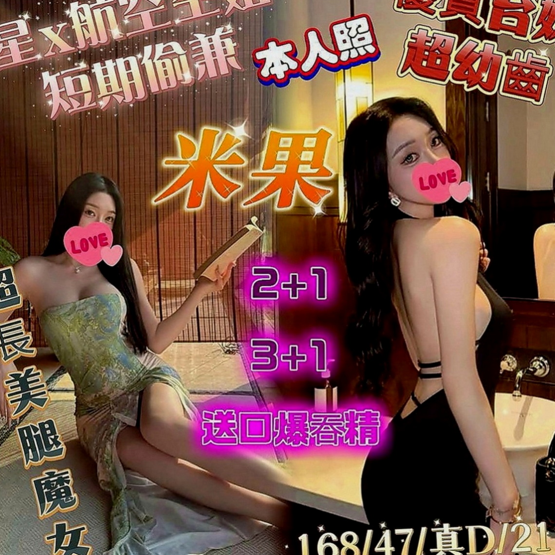 台南外送茶|按摩：小騷騷 |最美空姐|164cm|50kg|C罩杯|21歲|可以讓你一直體驗不同的快感 對了她希望在上岸之前我幫她找到一個很合的當炮友 卡緊啊