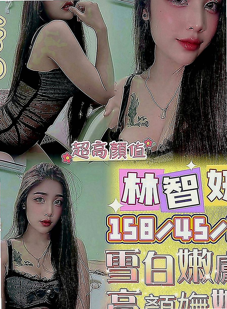 基隆小姐外出：羊咩咩 |飢渴慾女|166cm|53kg|C罩杯|19歲|# 她插花 你插她！！！  重點是身材好 有料 人很風騷 性慾大