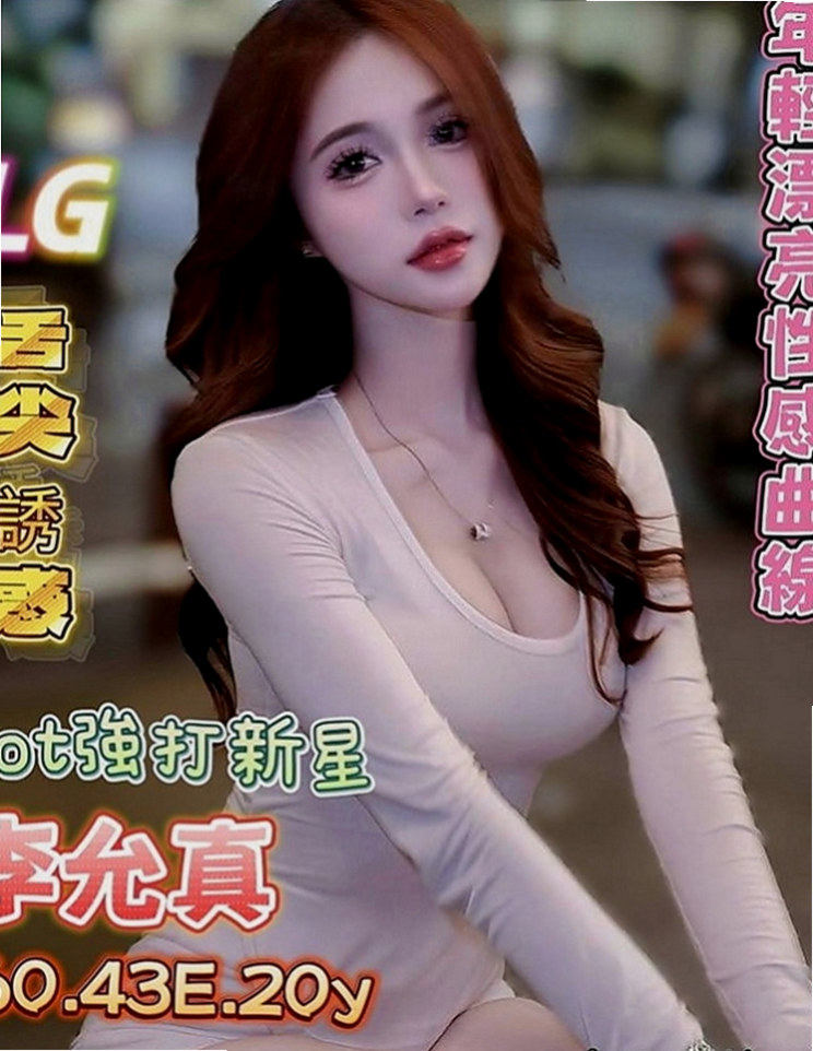 下營好茶外送：安娜 |奶水人妻|164cm|54kg|E罩杯|20歲|身材均勻 撫媚嫵媚丰韻 為了老公尊嚴 一直隱忍