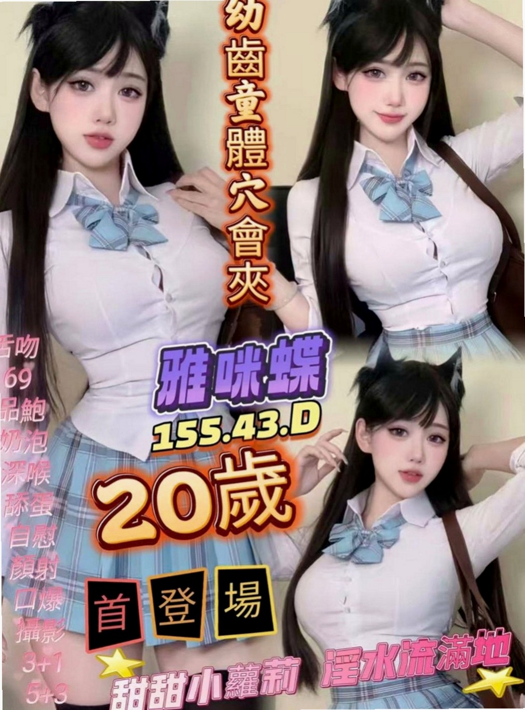 台南外約茶|小姐外出：白白 |美容師|167cm|50kg|E罩杯|19歲|加節妹妹就會送特殊服務 等你來挑戰！ 快征服她私密處粉嫩嫩~蜜汁更是香噴噴,