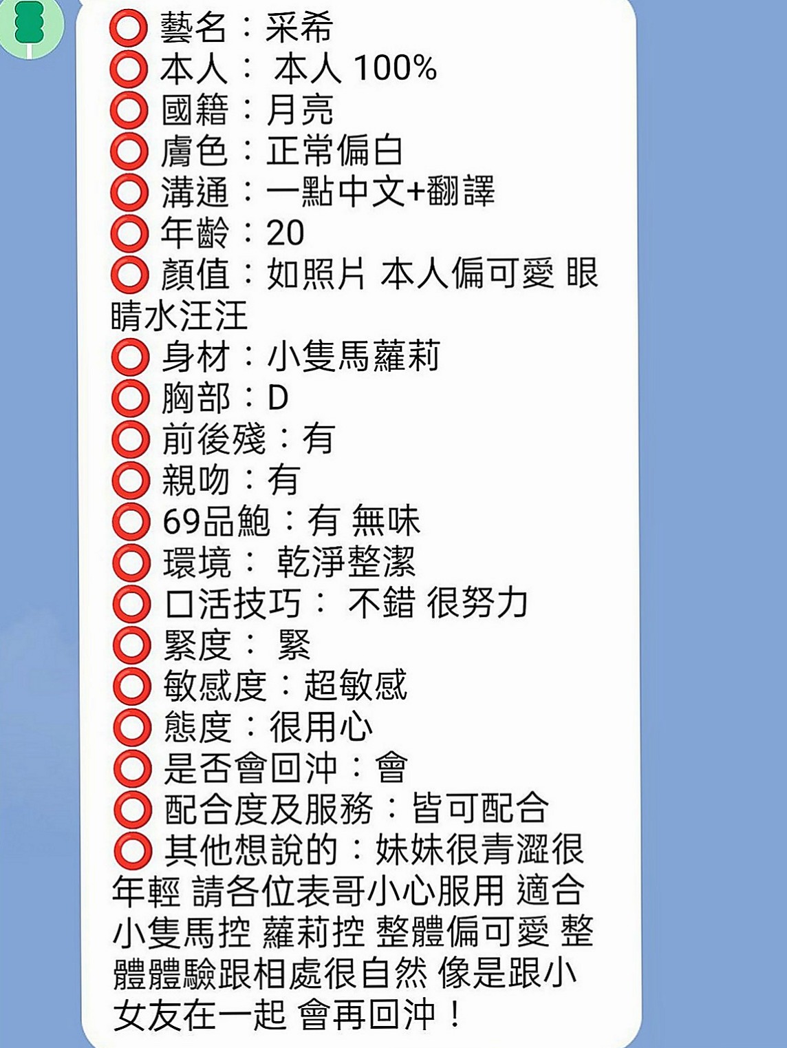 鹽水小姐外約：雪柔 |舞蹈班見習老師|167cm|55kg|D罩杯|23歲|安琪說昨天太痛了(＞﹏＜) 都沒有性愛的那種快感