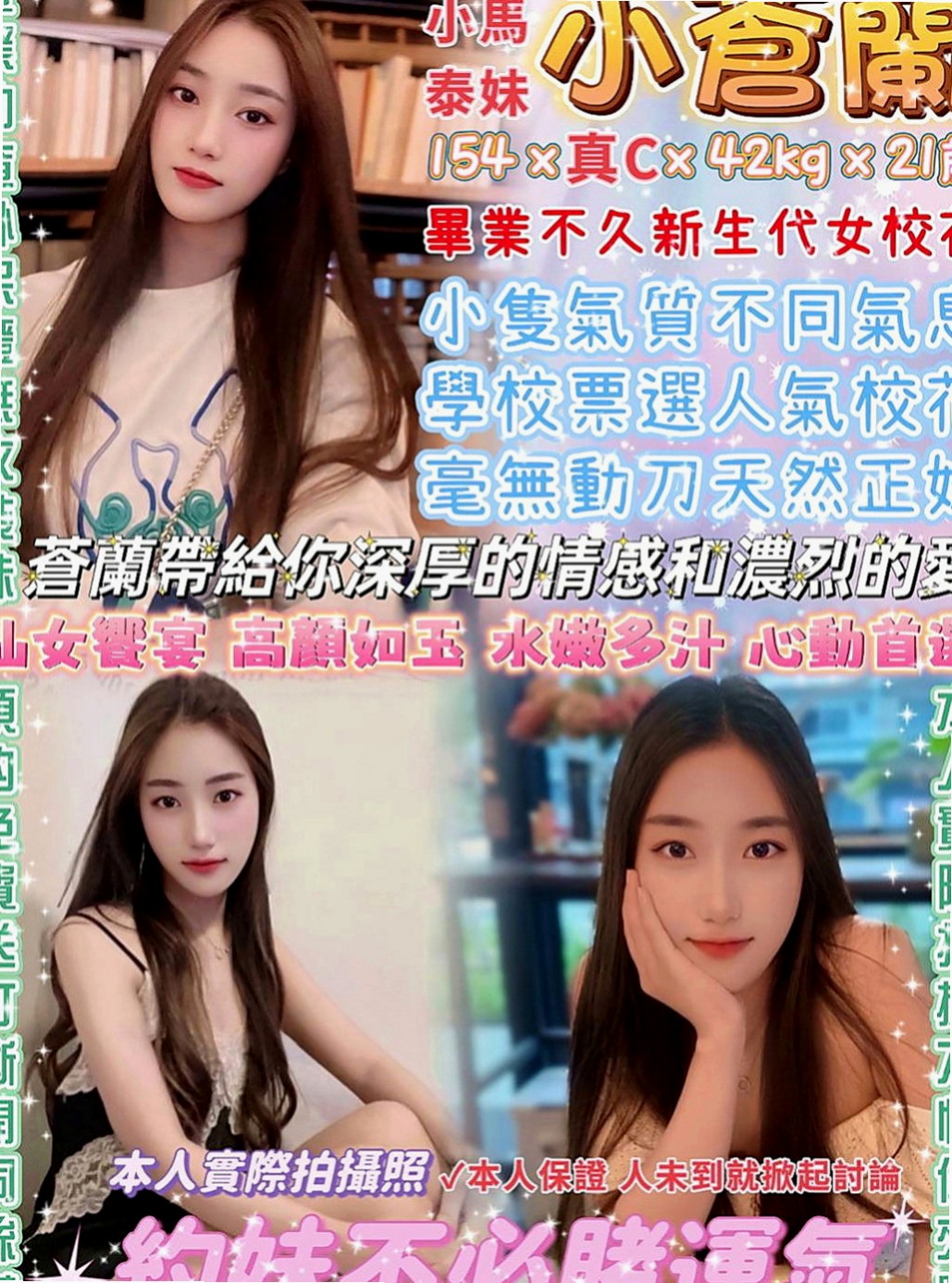 台東外約茶|外叫：兔兔 |大二學生妹|164cm|46kg|C罩杯|24歲|歡迎哥哥來品嘗喲鮑魚嫩嫩der~水特別多  整個過程都超級有耐心 很有女友fu的唷~
