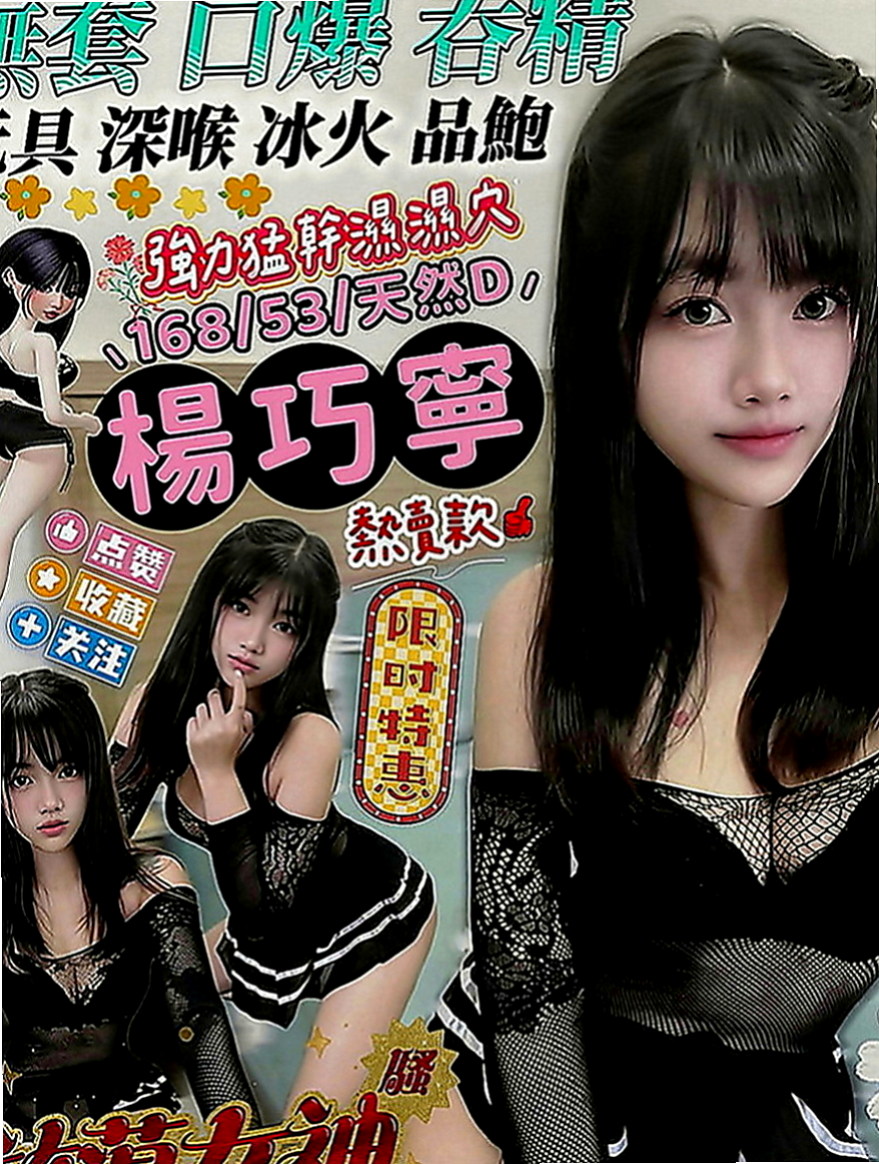 沙鹿外送茶：安潔 |內衣櫃姐|167cm|55kg|D罩杯|24歲|很漂亮 很有女人味 看著就荷爾蒙爆棚看著就想吃掉她 很想蹂躪她 想插爆她