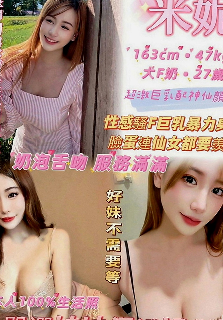 潭子叫小姐：薇嵐 |甜美系女孩|163cm|54kg|E罩杯|22歲|青妹的優點就是小穴緊實,還會夾歐~~水汪汪的眼睛很迷人 瘦瘦的身材很粉嫩