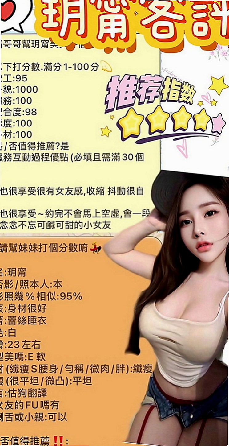 玉井找小姐：玫郁 |鄰家學生妹|166cm|42kg|D罩杯|21歲|性感美女 ，胸部很堅挺，容易高潮會噴水，  鴛鴦浴+69+無套口交+舔奶+吸奶+舔穴