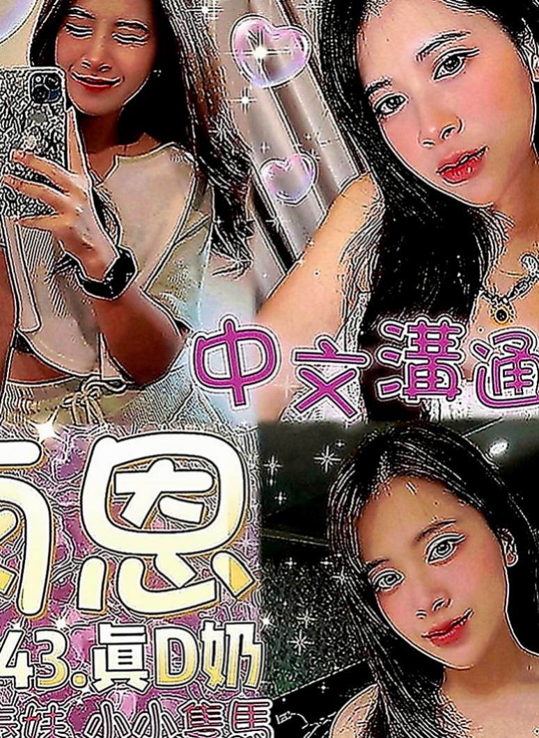 楠梓外送服務：兔兔 |單身熟女|169cm|49kg|D罩杯|23歲|不經揉捏 一摸一舔就濕 女友fu爆棚 口交的樣子  床上耐幹 服務淫蕩 主動 LG 殘廢澡 火車便當