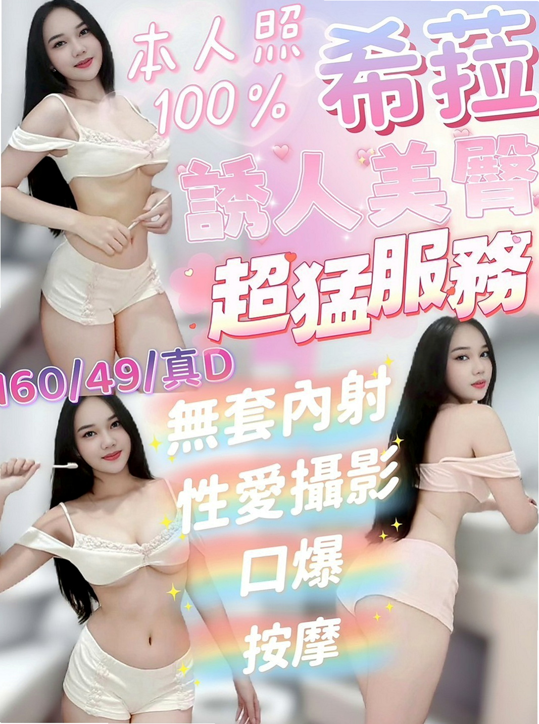 新莊外叫：漫莎 |極品美嬌娘|168cm|52kg|D罩杯|19歲|五官精緻的臉蛋、可無套BJ不趕時間、  前凸後翹火辣好身材 清純臉蛋長得可愛