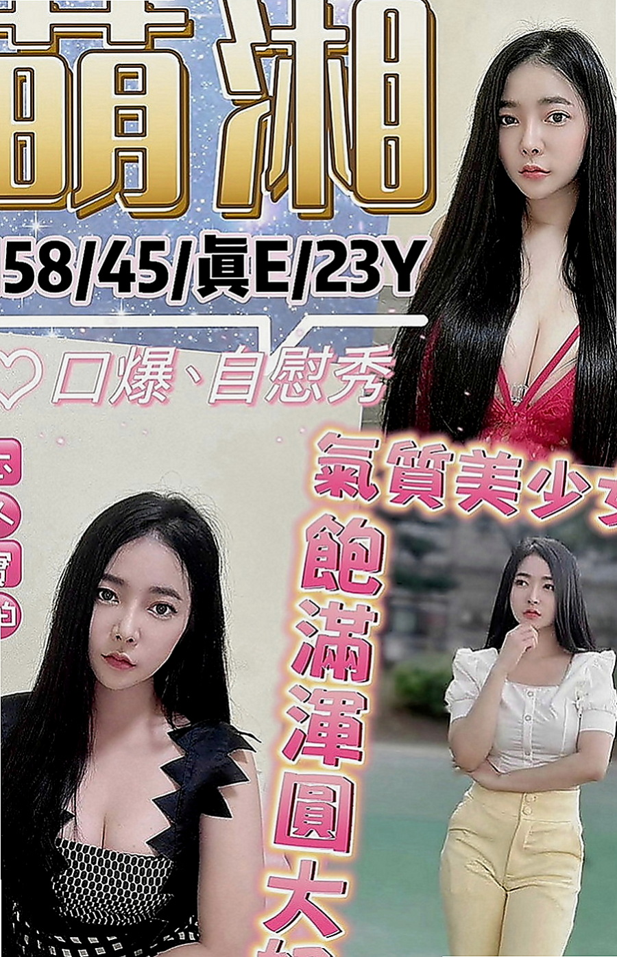 坪林好茶：林妙淳 |大學學生妹|169cm|53kg|C罩杯|23歲|<u>4.電話 賴ID登記會員 福利好康登記下
