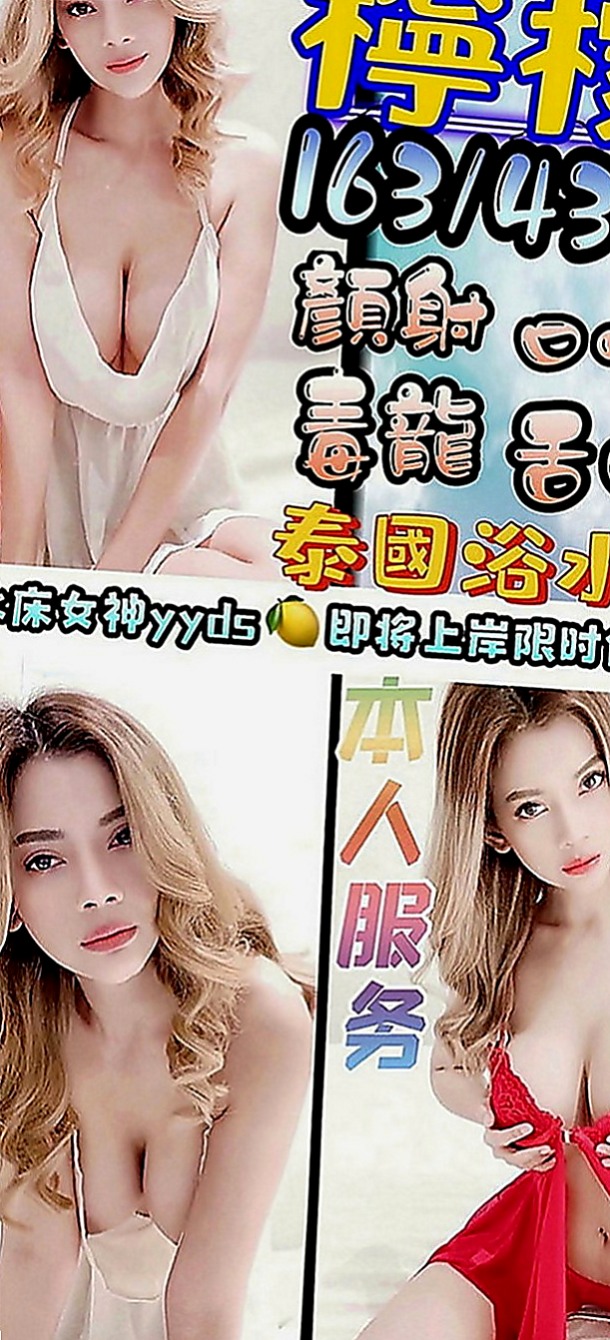鼓山按摩外送：倚夢 |高職妹|165cm|49kg|C罩杯|20歲|自己有在做網拍 剛入行沒有多久  熱情型辣媽 她不職業性對待客人