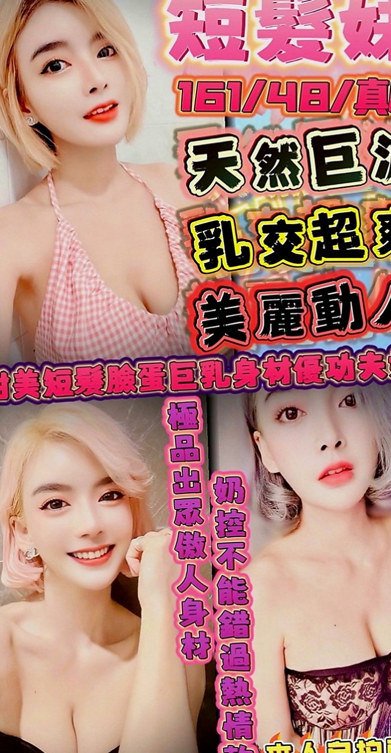 東勢外約服務：阿杏 |奶茶妹妹|163cm|54kg|D罩杯|21歲|摸起來QQ軟軟 他會用她的溫柔讓你忘記工作的煩惱 小穴敏感 很有女友ｆｕ 可LG 喜歡的私密我喔～