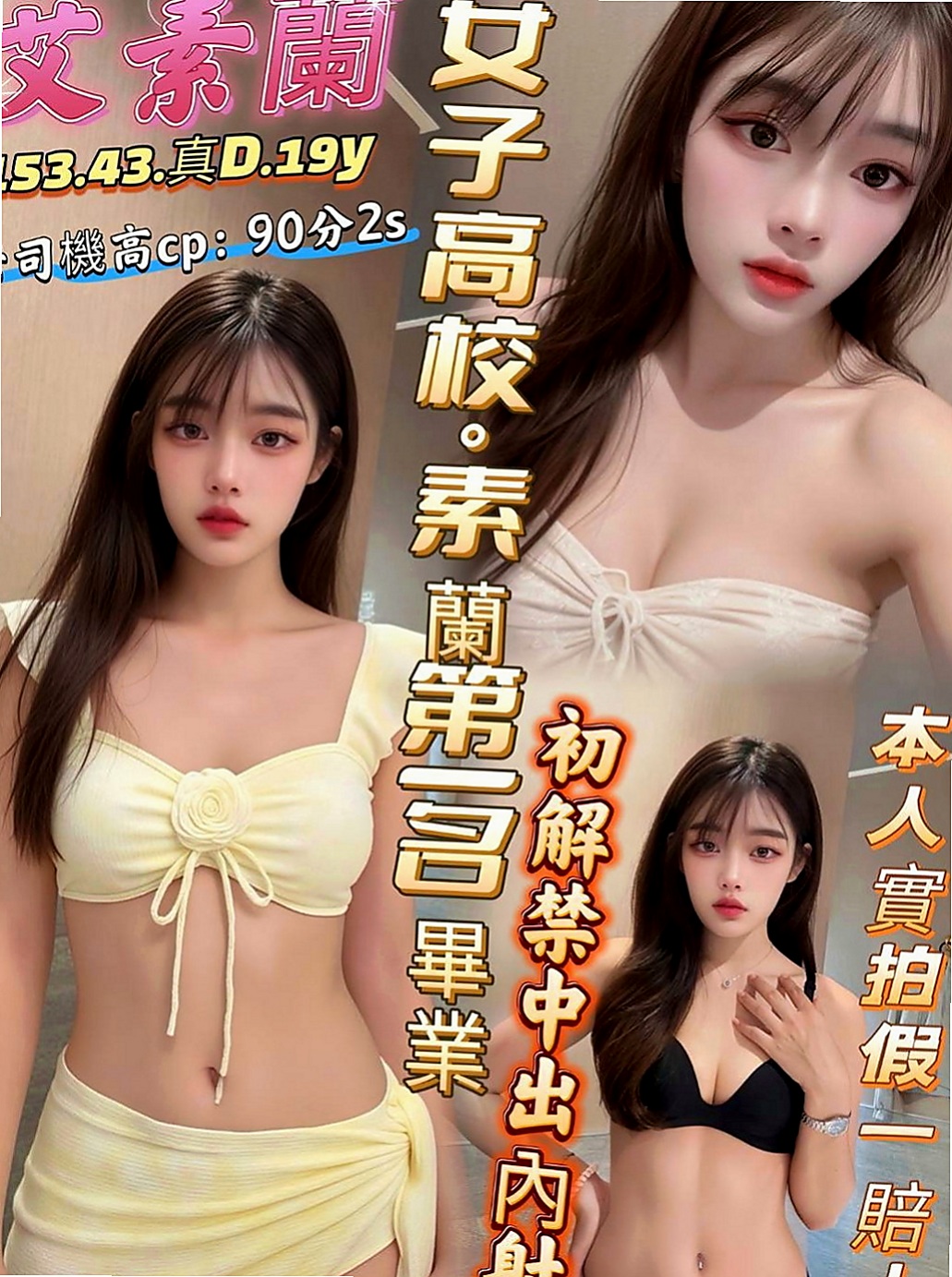 官田找女人：倚嘉 |國中英文老師|165cm|54kg|D罩杯|20歲|mm描述：高冷 清澀中帶給您粉色暇想， 配合度超高 是位不可錯過的超美胸美少女~