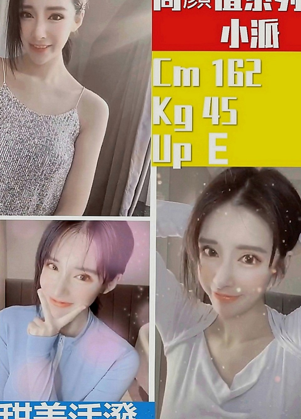 三重找妹妹：憶丹 |廣告模特|163cm|53kg|E罩杯|24歲|喜歡挑戰刺激看很多A片想要體驗愛愛的感覺 她可以配合很多姿勢 玩很大哦