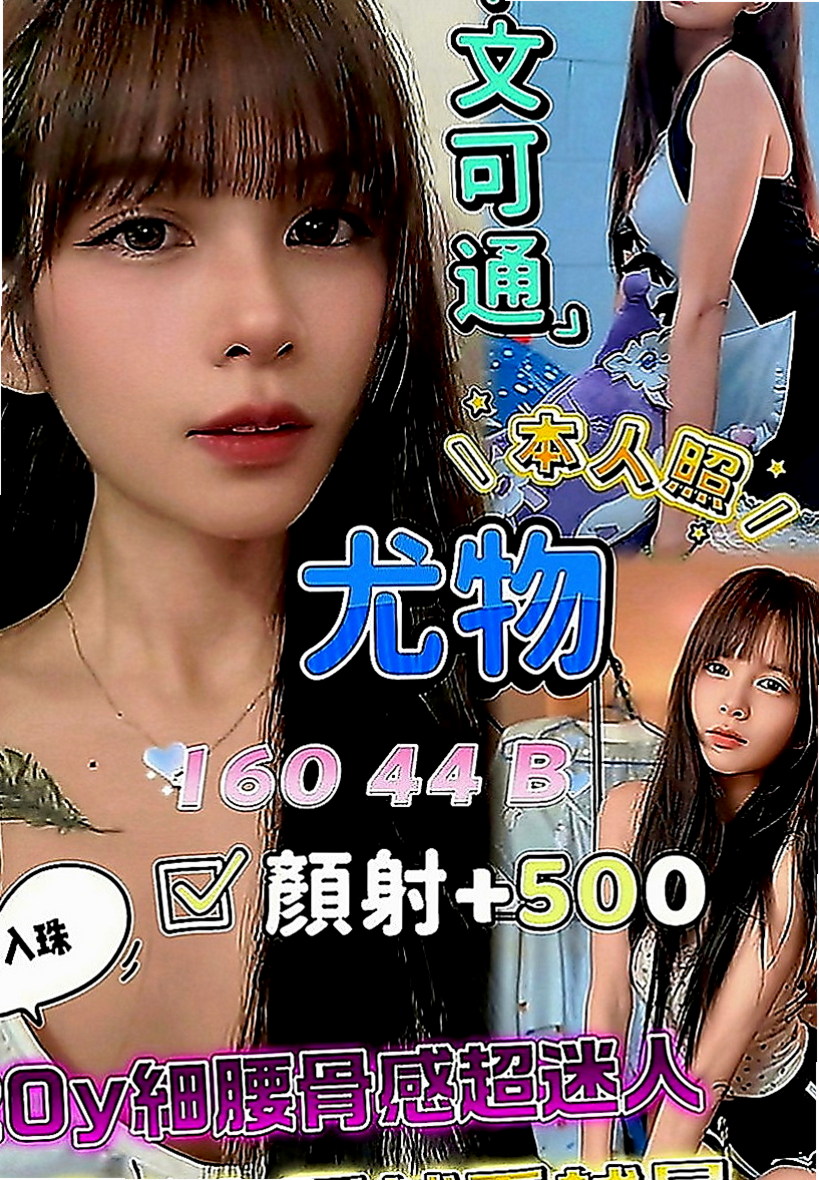 嘉義外約：愛妮 |台灣咖妹|167cm|53kg|D罩杯|18歲|超級會吸含吸 配合度高 謝謝昨天彰化好朋友 自己明明也很辛苦 還擠出點給我捧場 每次都是不看照片【照片也修飾些】