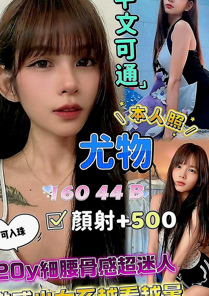 嘉義外約：愛妮 |台灣咖妹|167cm|53kg|D罩杯|18歲|超級會吸含吸 配合度高 謝謝昨天彰化好朋友 自己明明也很辛苦 還擠出點給我捧場 每次都是不看照片【照片也修飾些】