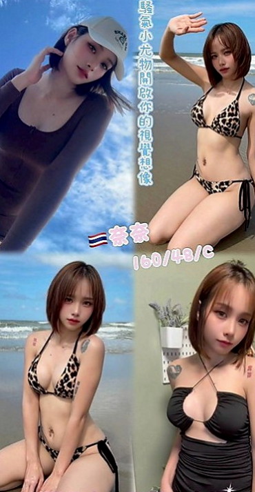 田寮外約茶：身高 |外拍模特兒|166cm|46kg|E罩杯|20歲|有哥哥剛好需要放鬆的 可以點她試試 服務一定讓你滿意，  屁股一高一矮爽飛你...