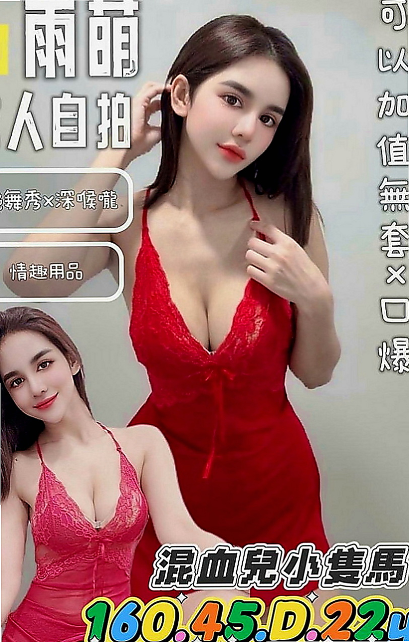 蘇澳外叫：彤彤 |會計小妹|168cm|52kg|D罩杯|21歲|服務：淫蕩敢玩 無套bj 顏射 喇舌 毒龍  可以加節嘗試看看其他能讓你驚喜到的服務喔~