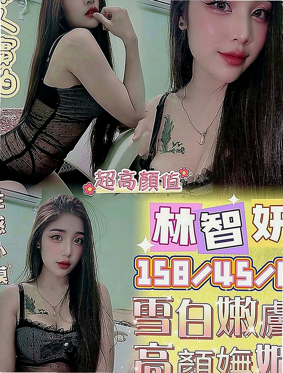 基隆小姐外出：羊咩咩 |飢渴慾女|166cm|53kg|C罩杯|19歲|# 她插花 你插她！！！  重點是身材好 有料 人很風騷 性慾大