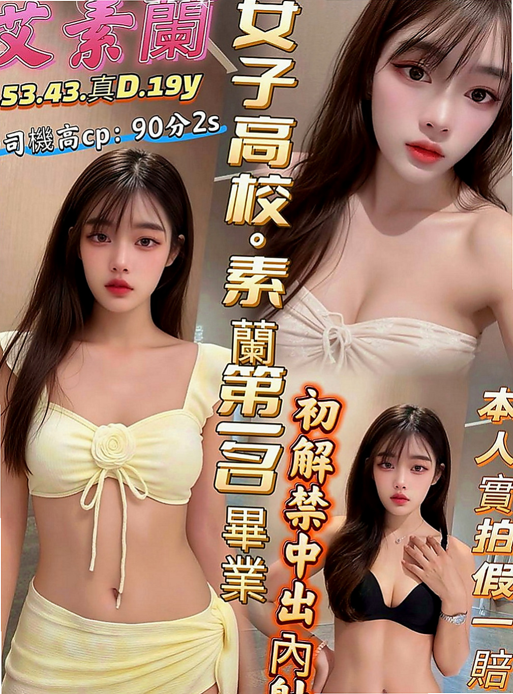 官田找女人：倚嘉 |國中英文老師|165cm|54kg|D罩杯|20歲|mm描述：高冷 清澀中帶給您粉色暇想， 配合度超高 是位不可錯過的超美胸美少女~