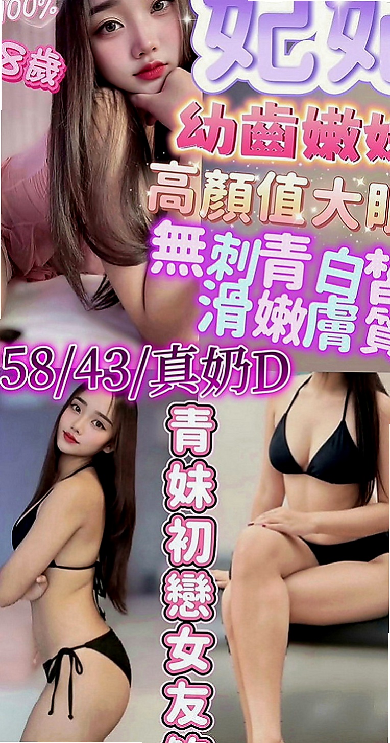 信義按摩外送：潔西卡 |鄰家小妹妹|169cm|54kg|D罩杯|19歲|全程無套 身材非常棒靠冰冷的陽具滿足自己