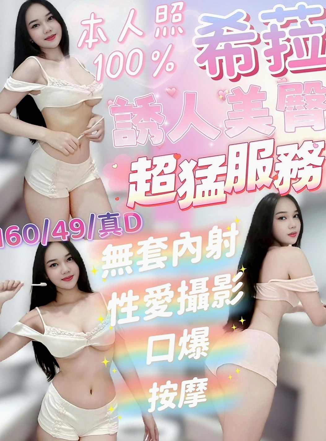 新莊外叫：漫莎 |極品美嬌娘|168cm|52kg|D罩杯|19歲|五官精緻的臉蛋、可無套BJ不趕時間、  前凸後翹火辣好身材 清純臉蛋長得可愛
