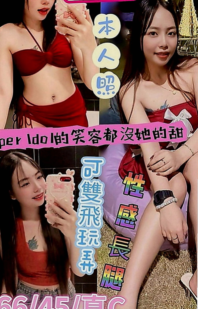 嘉義外送茶|按摩全套：愛琳 |幼教兼職|169cm|55kg|E罩杯|22歲|.身材很標準.#奶奶軟Q軟Q手感很好.贊不絕口.  白皙的肌膚,服務主動,又會口交 服務給你意想不到