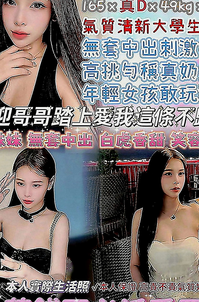 大社好茶：秋雅 |白皙正妹|166cm|55kg|E罩杯|23歲|跟您做愛的時候 嘴裏一直喊著老公 可接受口爆 顏射 69 奶炮