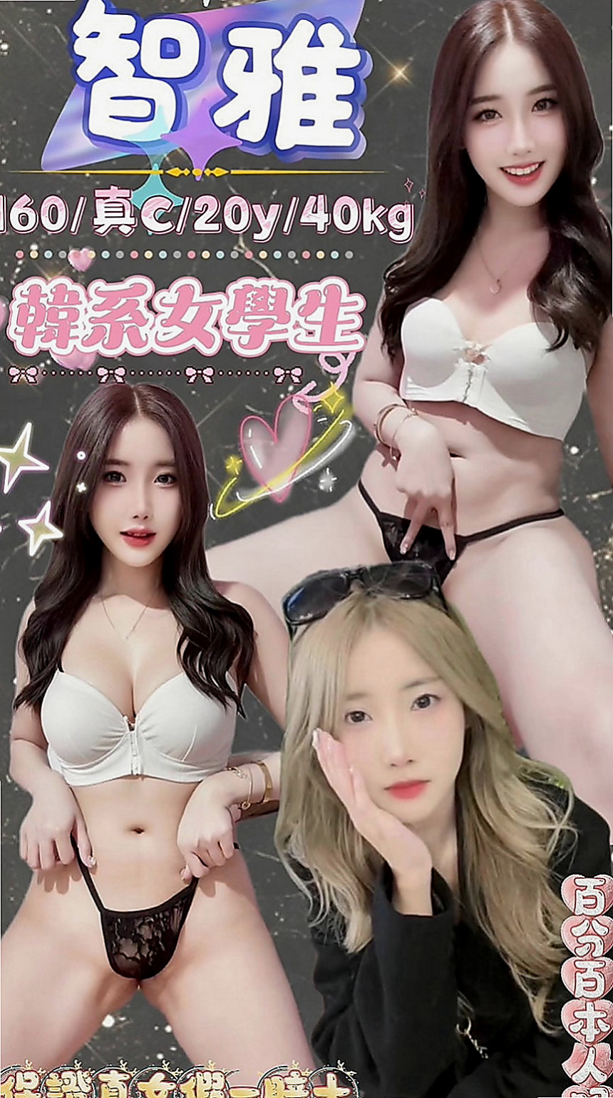 台北找女人：如柏 |艷麗中韓混血|169cm|43kg|D罩杯|19歲|白/嫩/美/性感尤物 她可用雙乳夾住你的弟弟  小可愛 悶騷 敏感 水多 易高潮 身材比例好