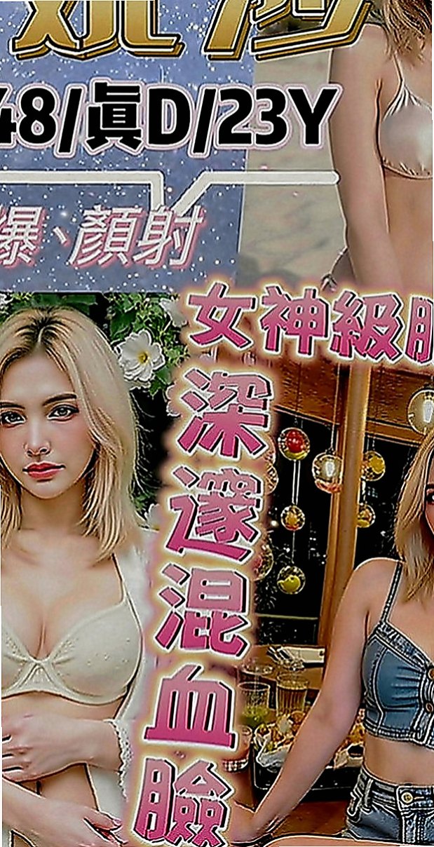 彰化外約茶|好茶外送：佳又 |巨乳辣妹|166cm|50kg|D罩杯|20歲|氣質漂亮的外貌女神 身材姣好外貌cp很高 粉嫩小嘴 溫柔雙手輕輕撫摸你最敏感的地方