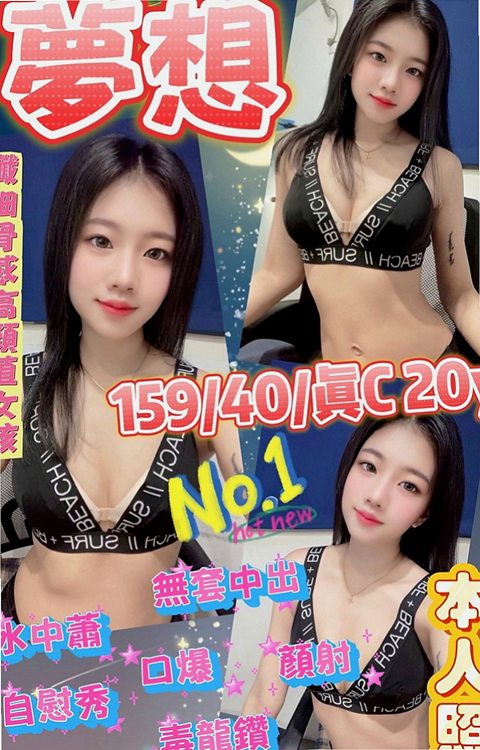 花蓮外叫：心田 |大學麻辣教師|163cm|46kg|C罩杯|23歲|外貌客評：超級大滿足哦 超級美的大姐姐，非常美艷 非常有氣質。身材很性感，皮膚又超級滑。