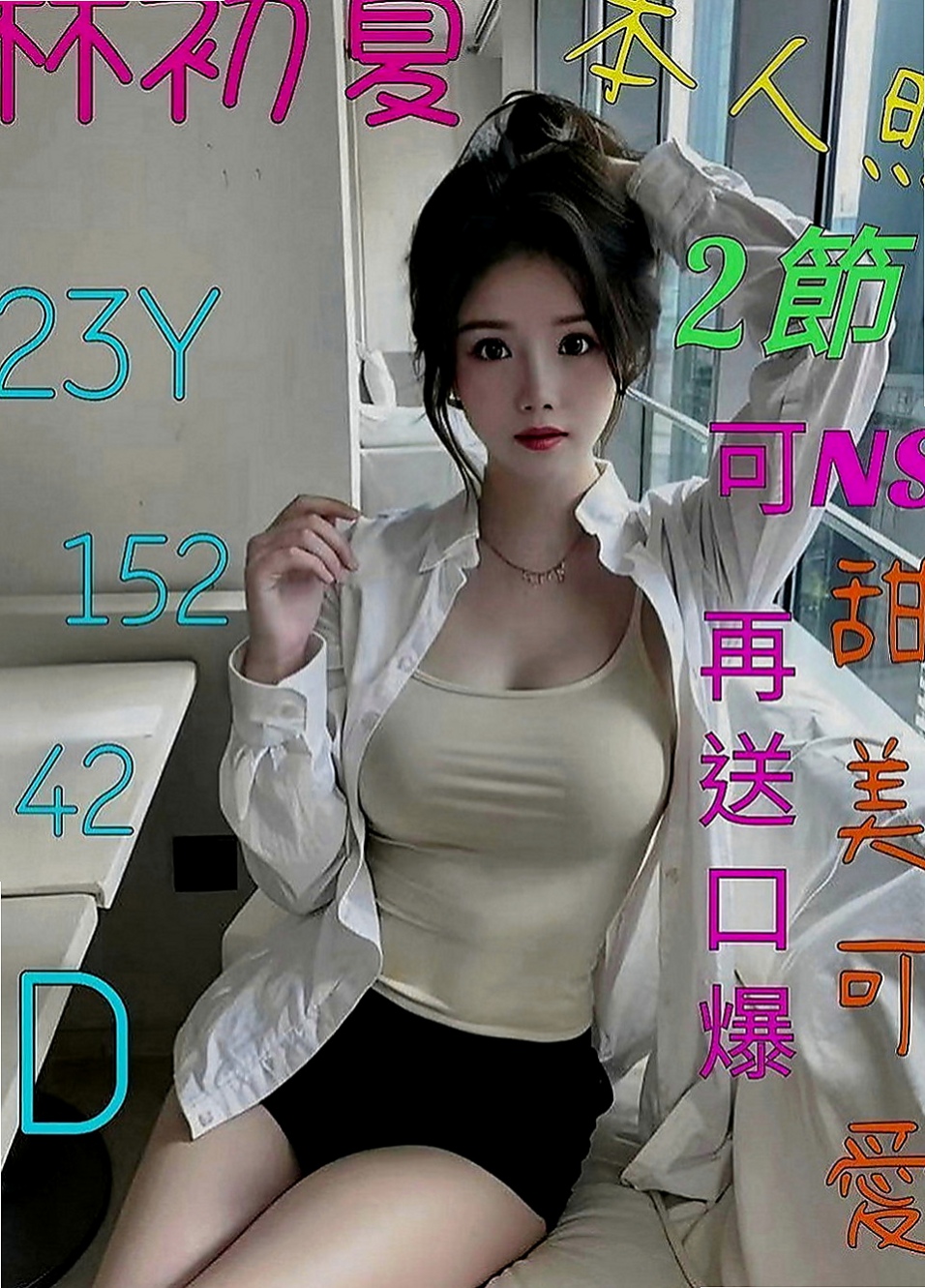 永康小姐外約：依依 |甜美氣質學生妹|169cm|54kg|D罩杯|24歲|網拍美腿麻豆有郭碧婷女神范  有幾分臺灣藝人昆凌的模樣