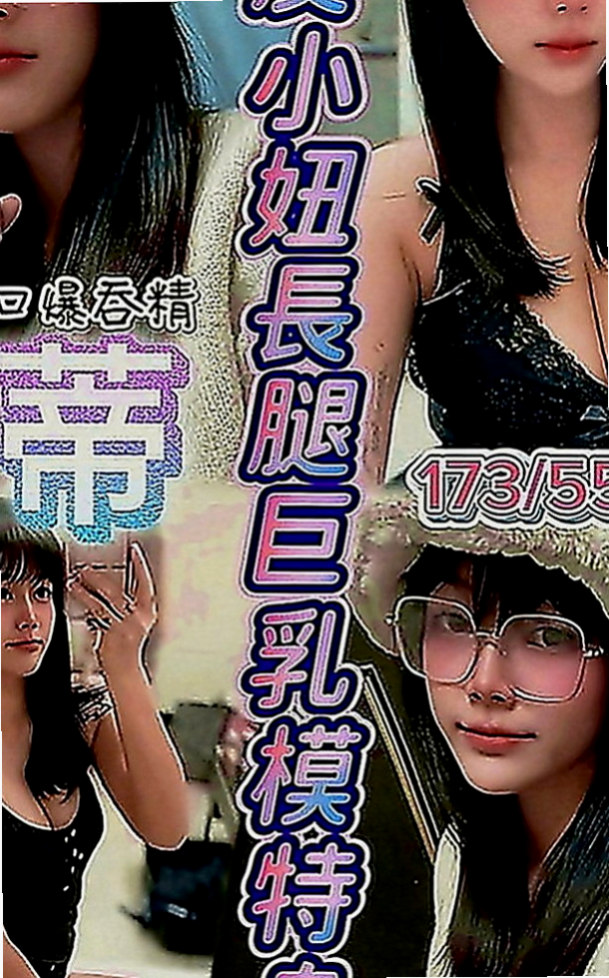 六龜小姐外約：涵涵 |平乳美眉|170cm|50kg|E罩杯|18歲|小鳥依人，床上配合度超高 絕對安全 在校學生請預約