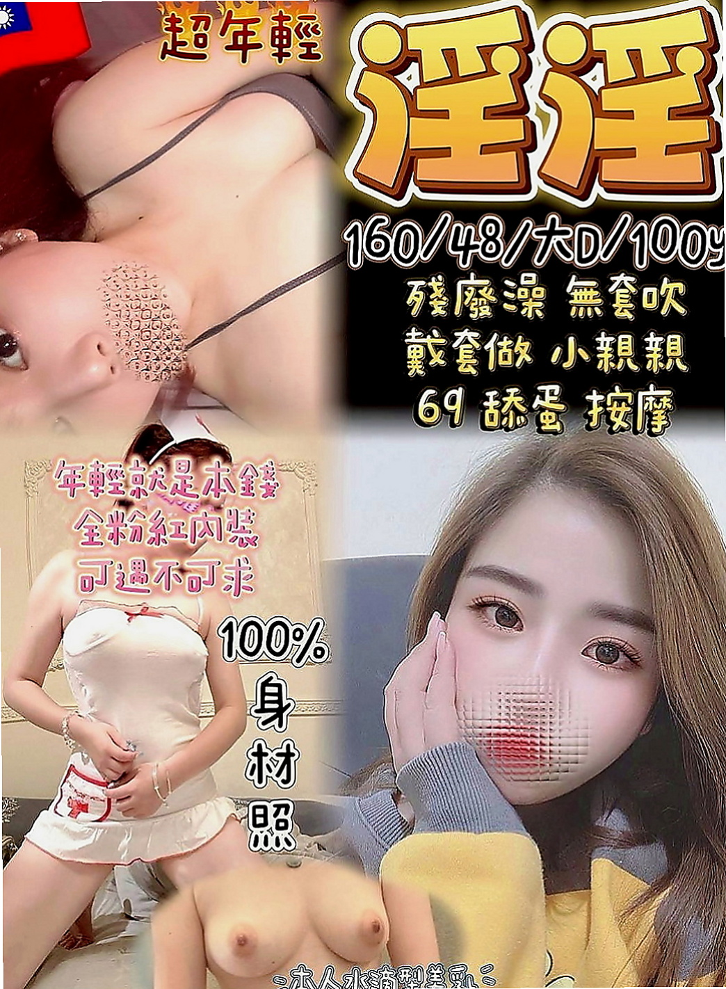 內湖美女外送：天使 |公關正妹|167cm|50kg|E罩杯|18歲|爽爽Der  陰莖按摩 角色扮演 女體宴獨享...等特殊服務方式