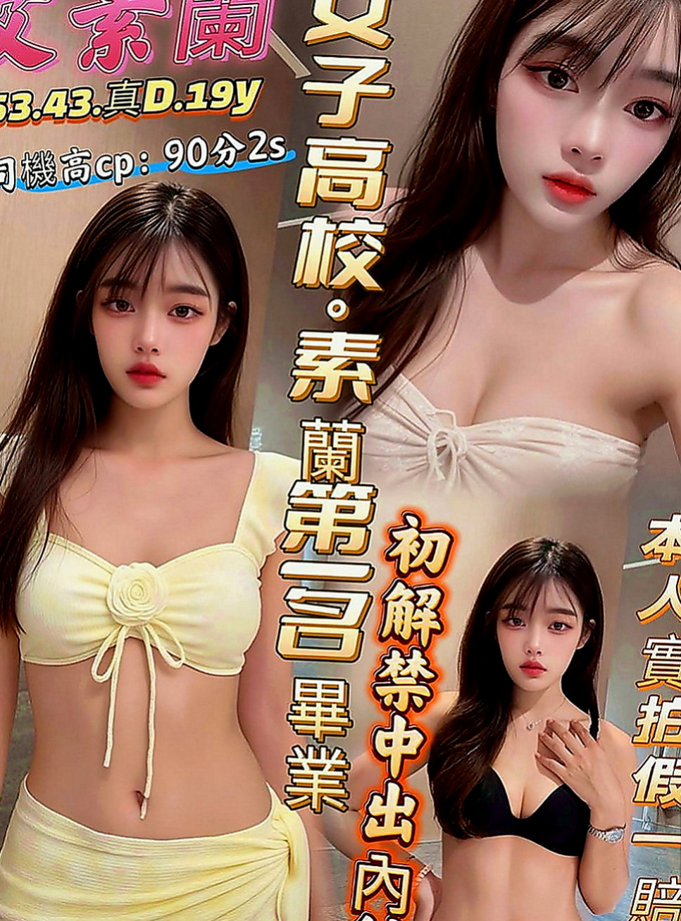 官田找女人：倚嘉 |國中英文老師|165cm|54kg|D罩杯|20歲|mm描述：高冷 清澀中帶給您粉色暇想， 配合度超高 是位不可錯過的超美胸美少女~