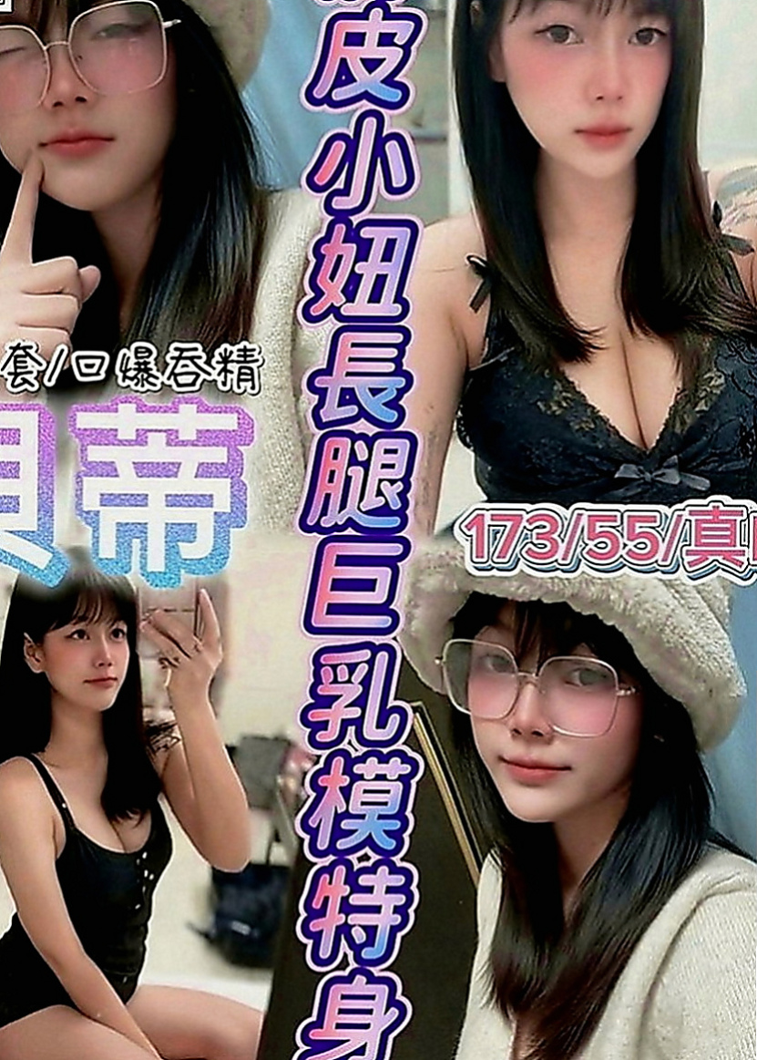 六龜小姐外約：涵涵 |平乳美眉|170cm|50kg|E罩杯|18歲|小鳥依人，床上配合度超高 絕對安全 在校學生請預約