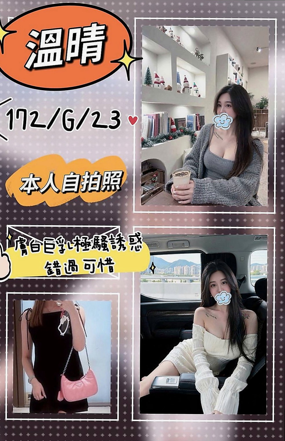 三星好茶外送：天使 |童顏巨乳係正妹|170cm|44kg|D罩杯|23歲|喜歡愛愛的感覺 因為兩個月沒有做愛..  不知該用什麼詞語來形容她的：騷 正 好