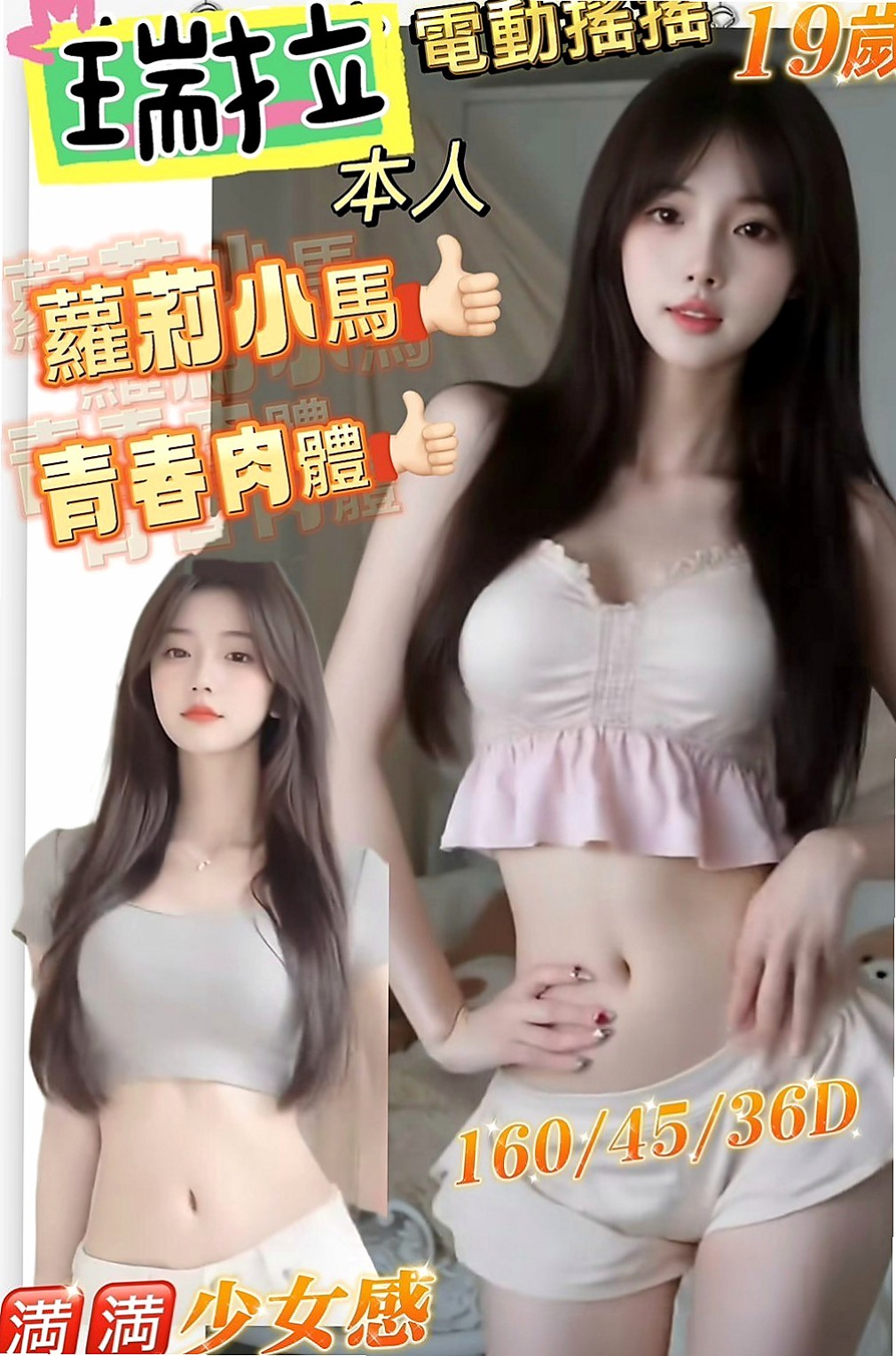仁武外送：花悅 |甜美正妹|170cm|50kg|C罩杯|20歲|請各位大大別欺負她 好好愛惜 勾住你DD讓你瞬間慾火焚身.
