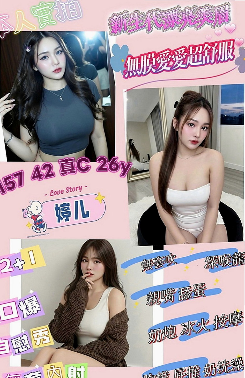 蘇澳外送：茶茶 |美容院實習生|164cm|43kg|E罩杯|24歲|#100%客評168公分D奶22歲比周子瑜還要漂亮一樣正有內涵