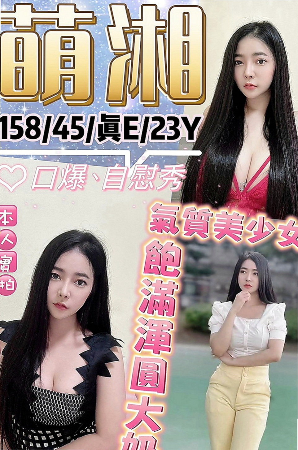 坪林好茶：林妙淳 |大學學生妹|169cm|53kg|C罩杯|23歲|<u>4.電話 賴ID登記會員 福利好康登記下